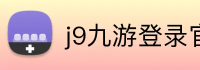 j9九游登录官网 Logo